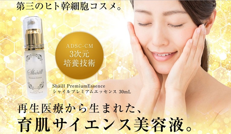 育肌サイエンス美容液【シャイルプレミアムエッセンス】情報サイト